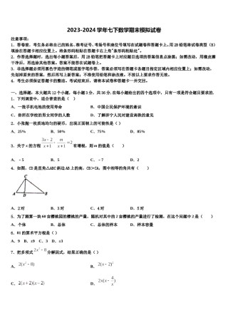 四川省成都市第第十八中学2024届七年级数学第二学期期末经典试题含解析.doc