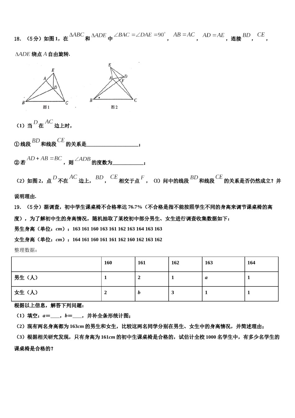 四川省成都市第第十八中学2024年七下数学期末联考试题含解析.doc_第3页