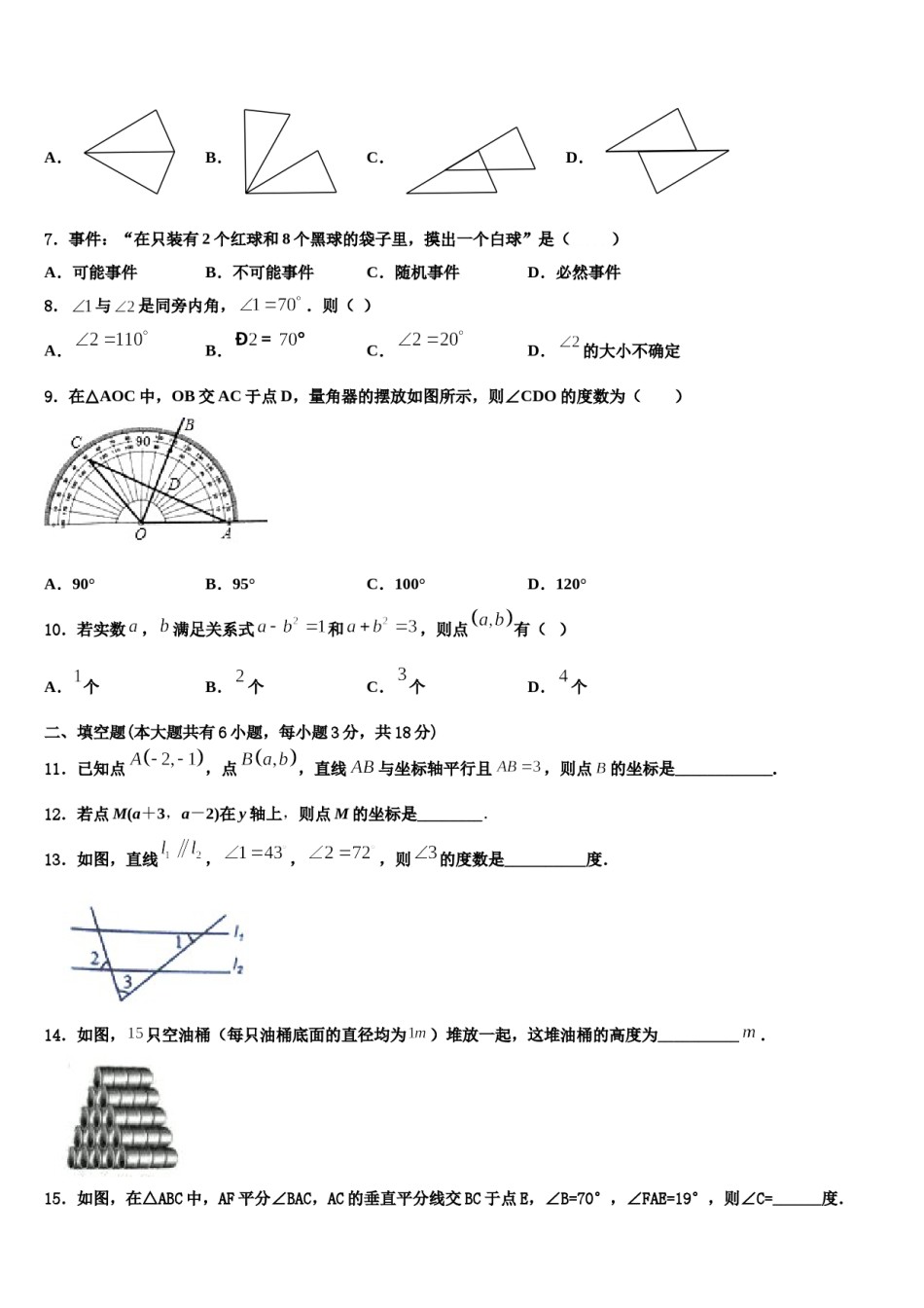 四川省成都市简阳市2024届七下数学期末监测试题含解析.doc_第2页