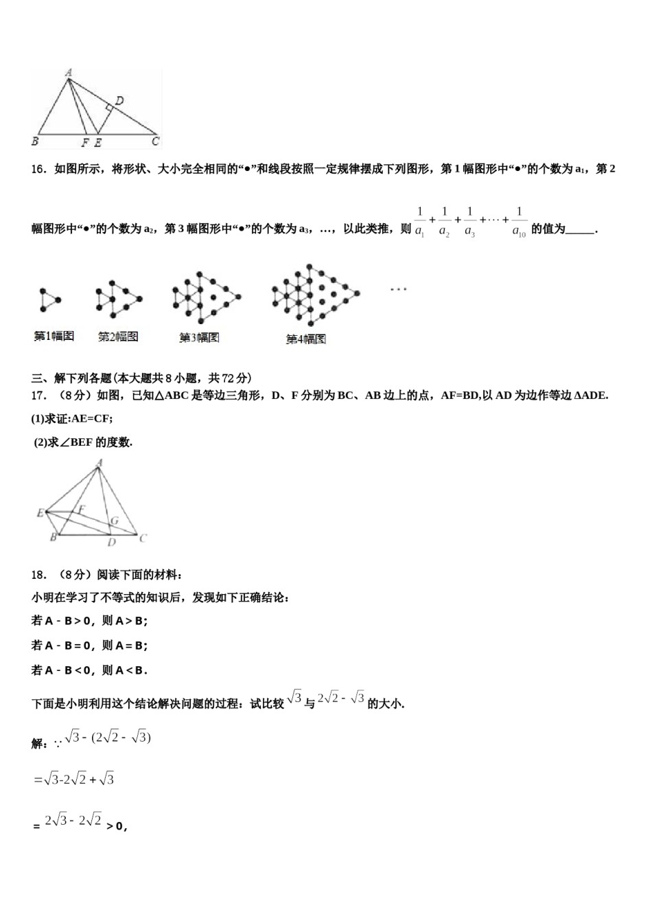 四川省成都市简阳市2024届七下数学期末监测试题含解析.doc_第3页