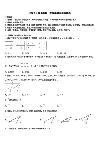 四川省成都市简阳市2024届七下数学期末监测试题含解析.doc