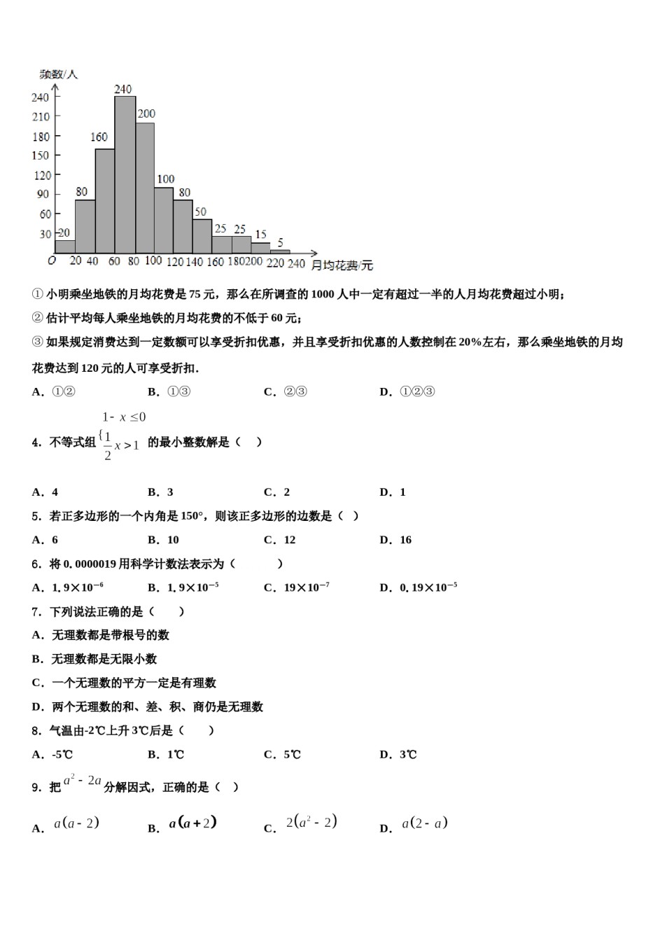 四川省成都市部分学校2024届七年级数学第二学期期末综合测试模拟试题含解析.doc_第2页
