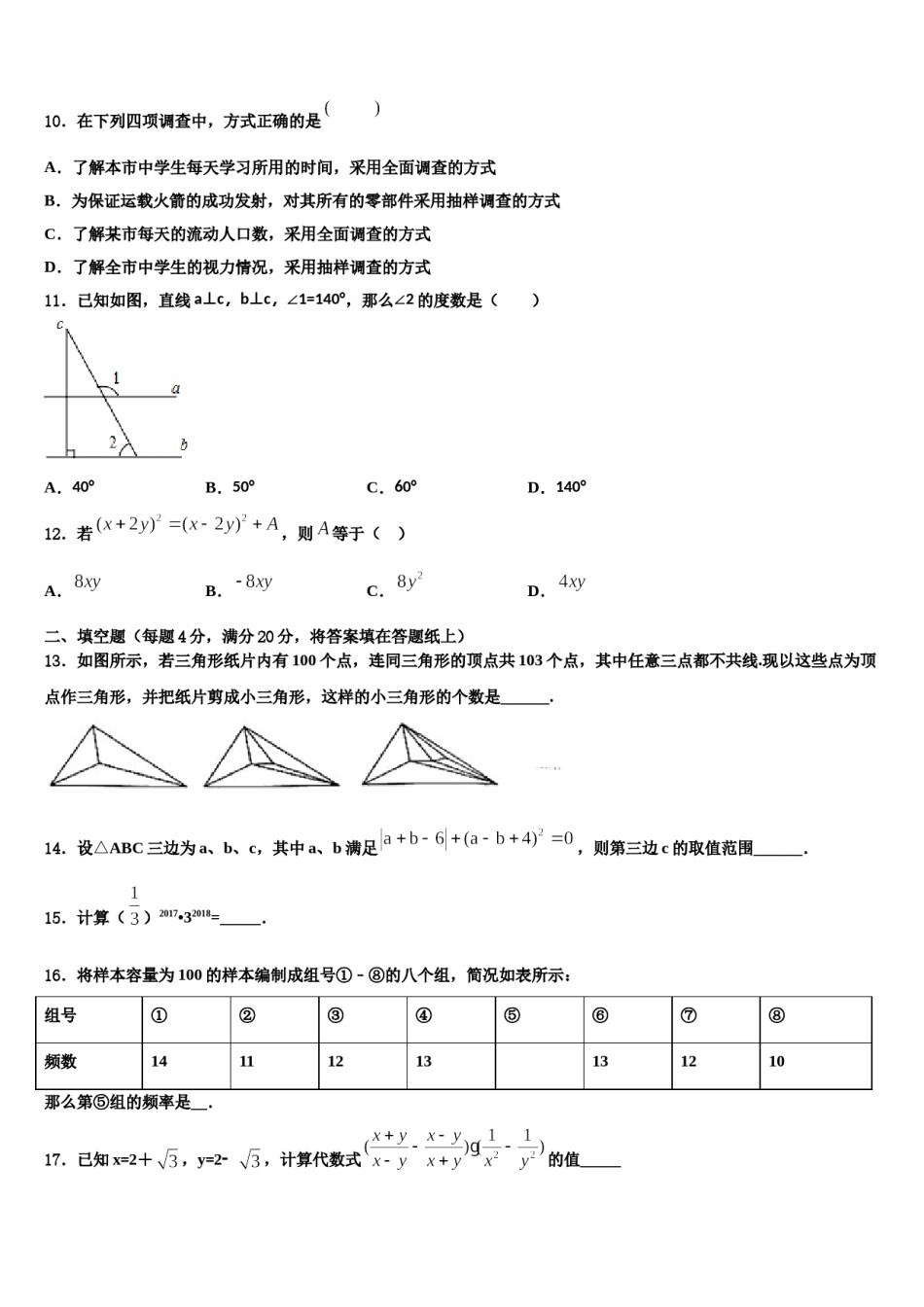 四川省成都市部分学校2024届七年级数学第二学期期末综合测试模拟试题含解析.doc_第3页
