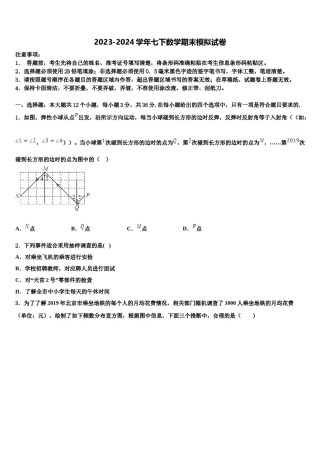 四川省成都市部分学校2024届七年级数学第二学期期末综合测试模拟试题含解析.doc