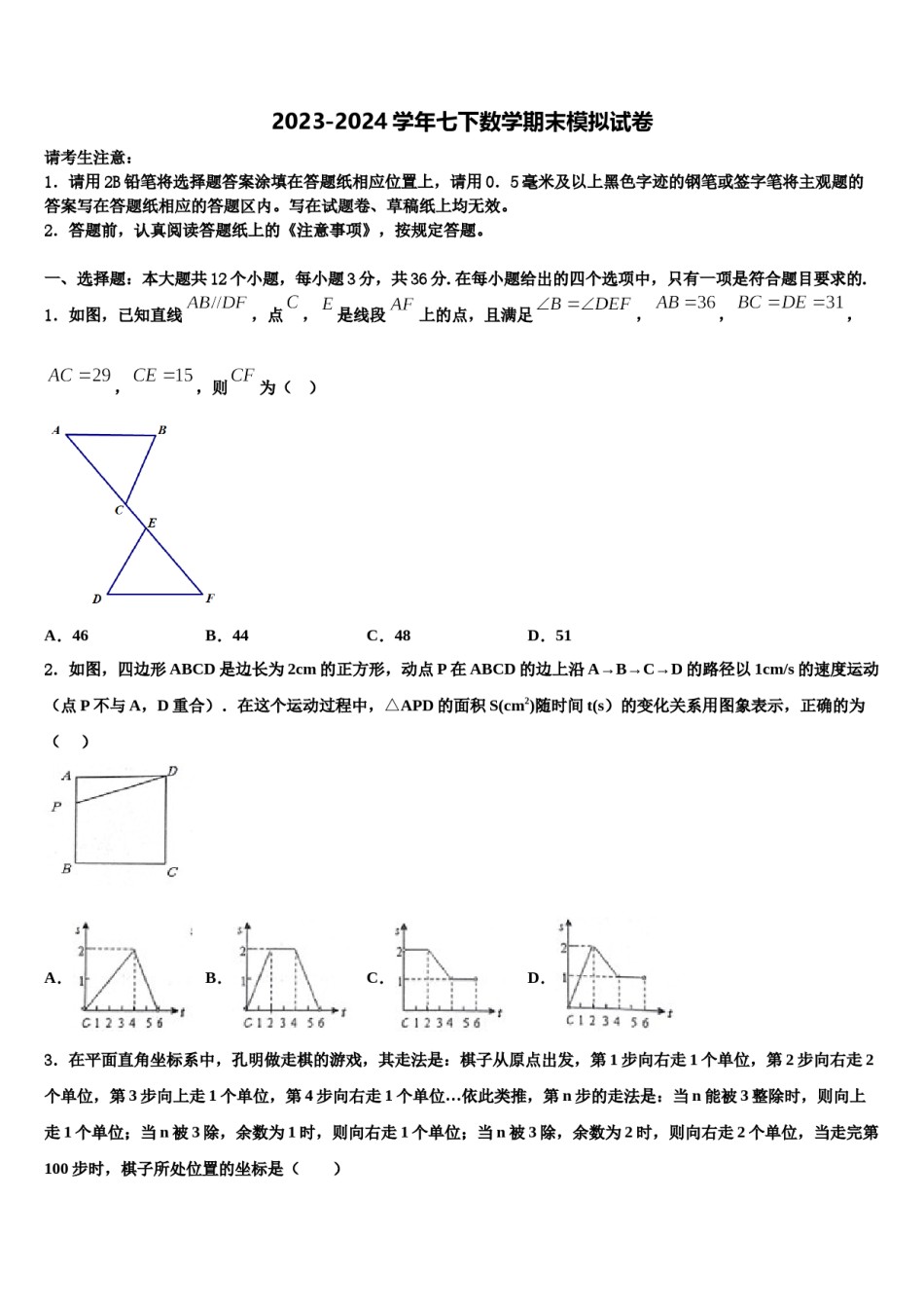 四川省成都市部分学校2024年七下数学期末达标检测试题含解析.doc_第1页