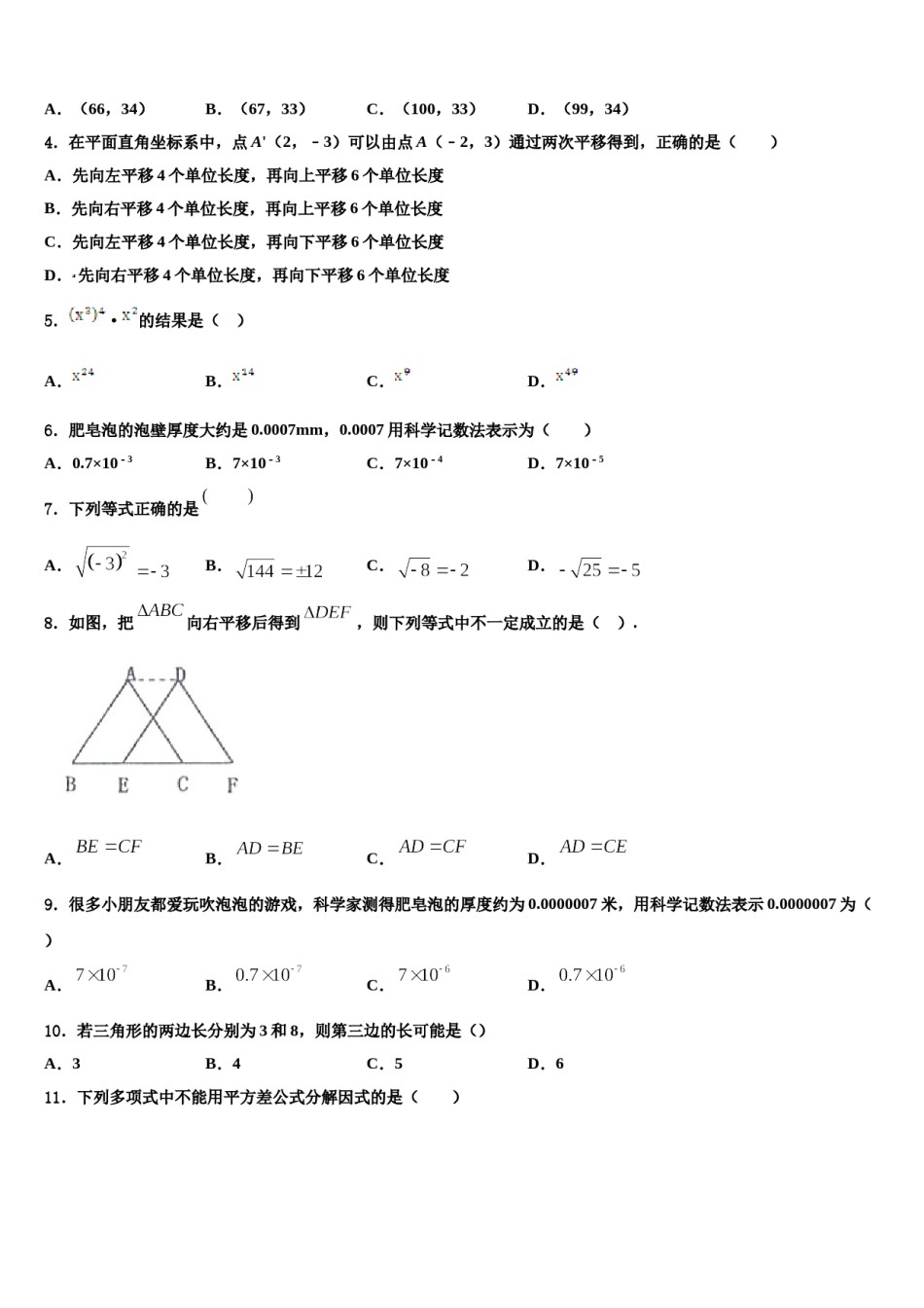 四川省成都市部分学校2024年七下数学期末达标检测试题含解析.doc_第2页