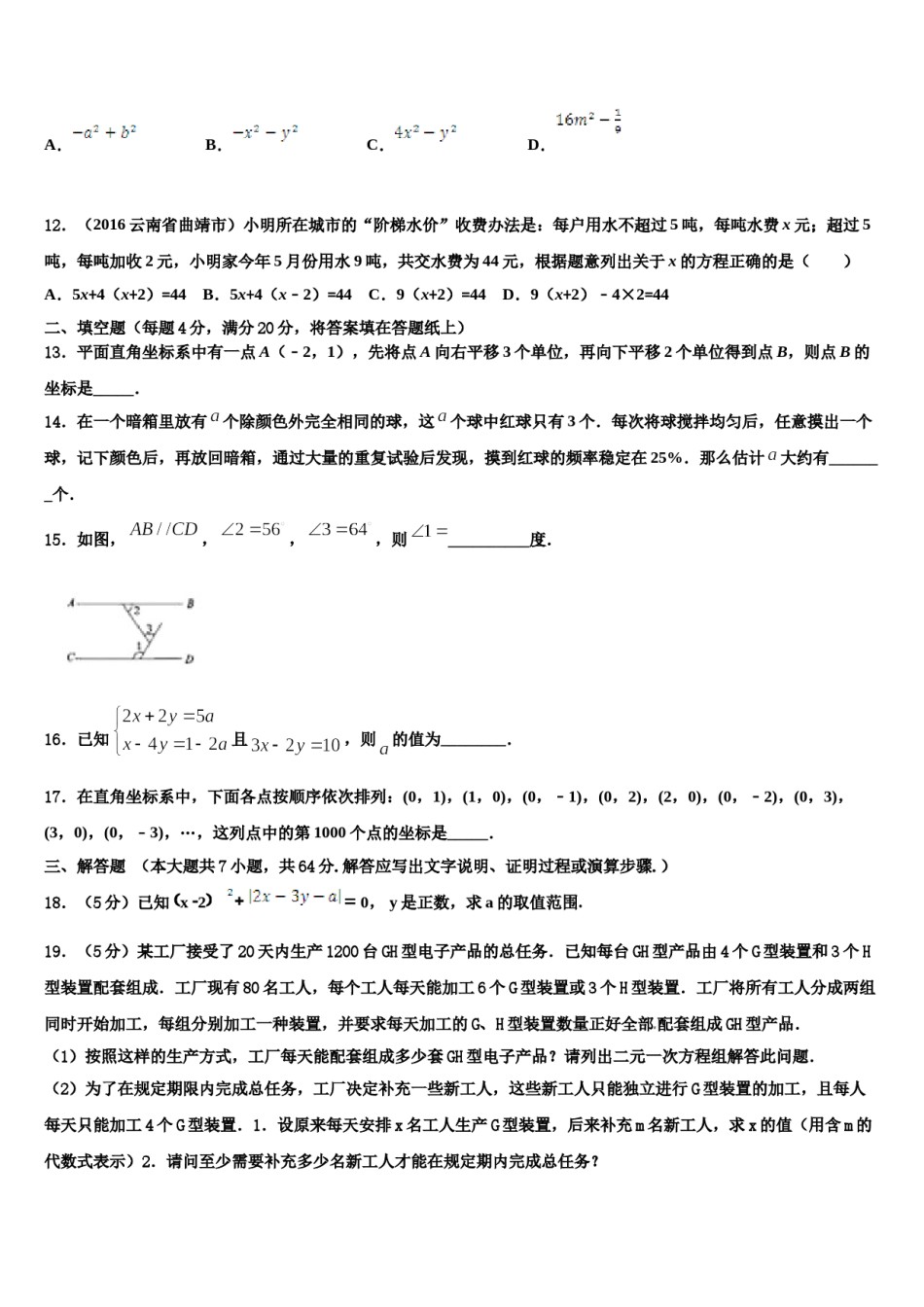 四川省成都市部分学校2024年七下数学期末达标检测试题含解析.doc_第3页