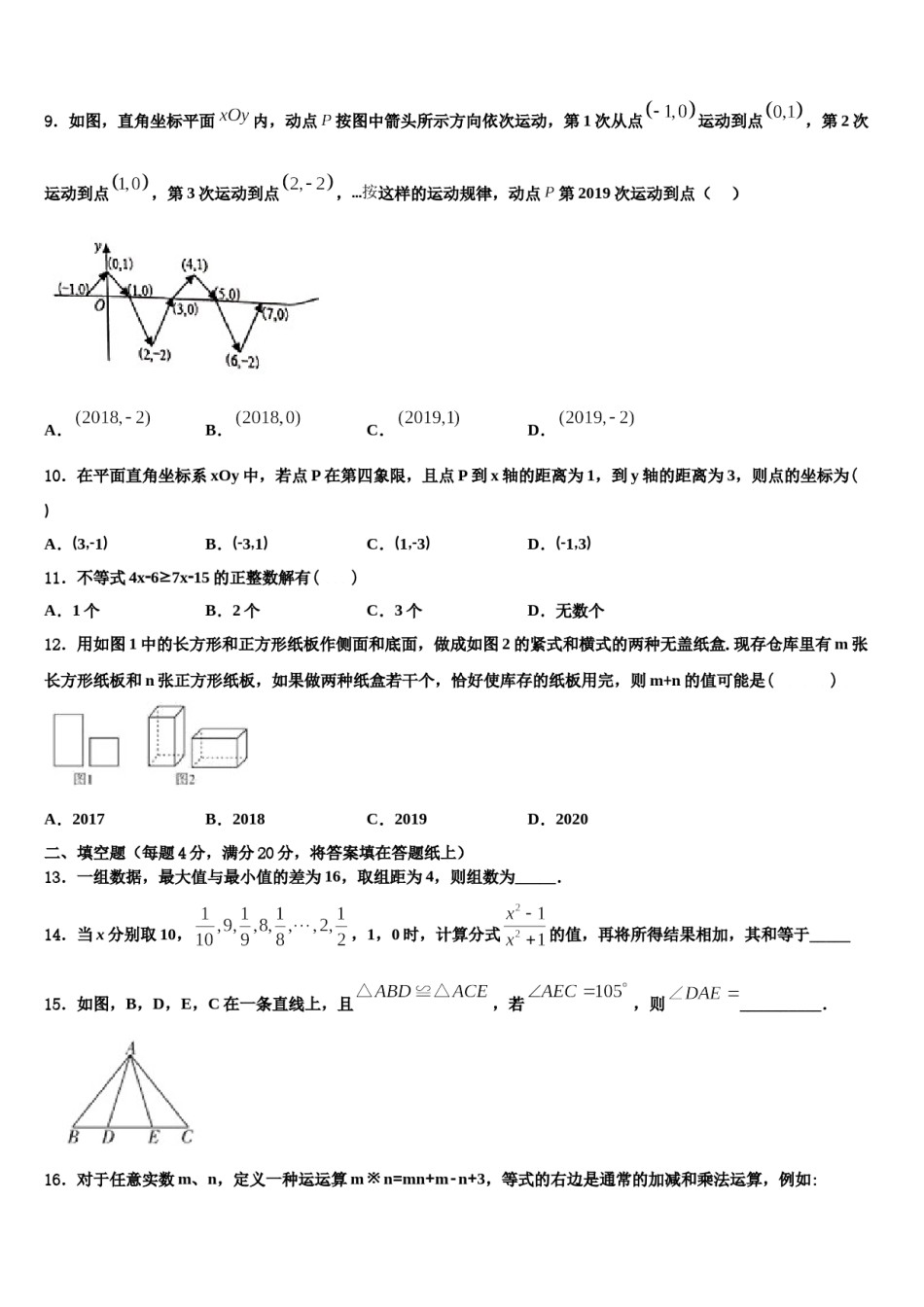 四川省成都市郫都区2024年七下数学期末调研试题含解析.doc_第2页