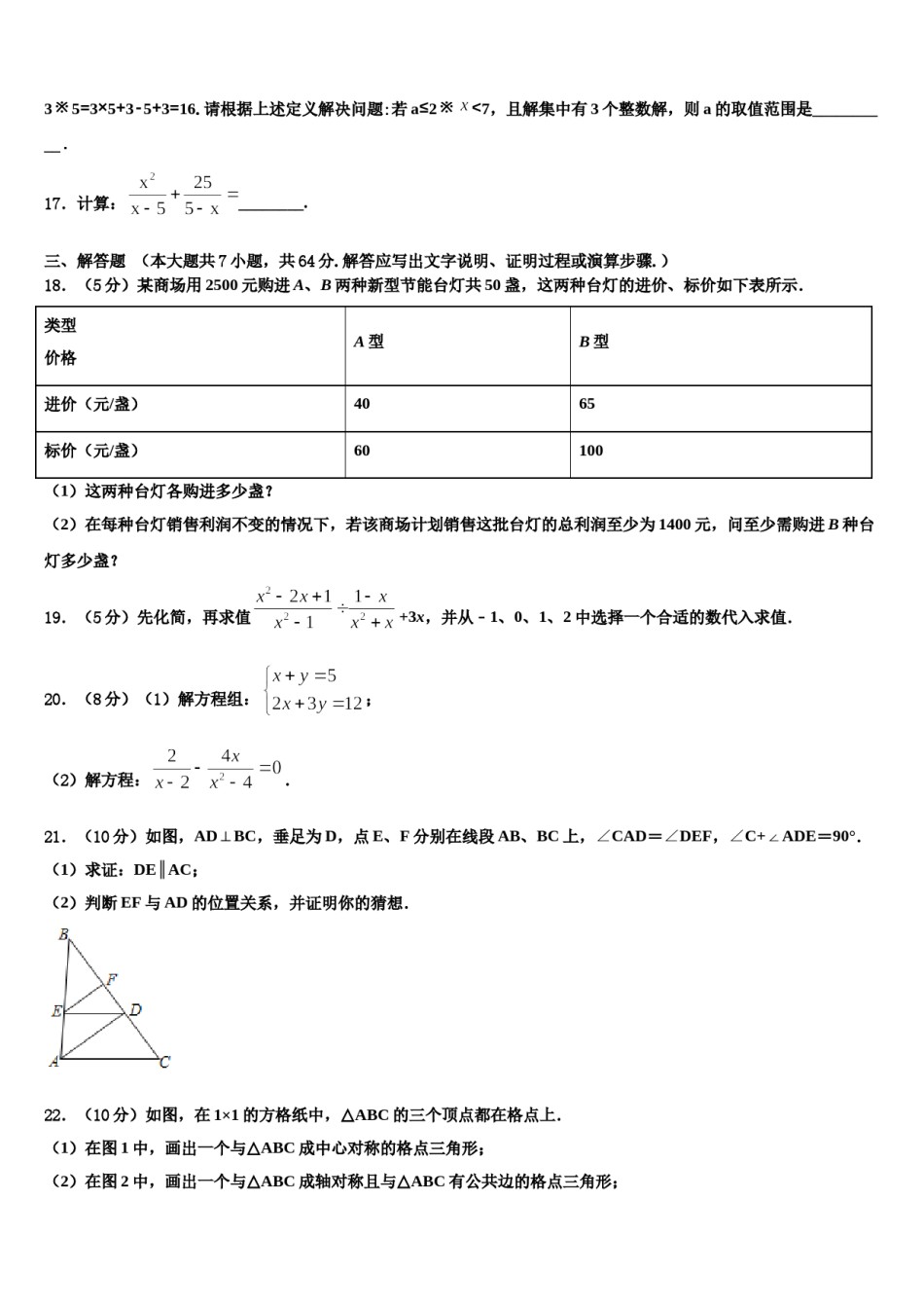 四川省成都市郫都区2024年七下数学期末调研试题含解析.doc_第3页
