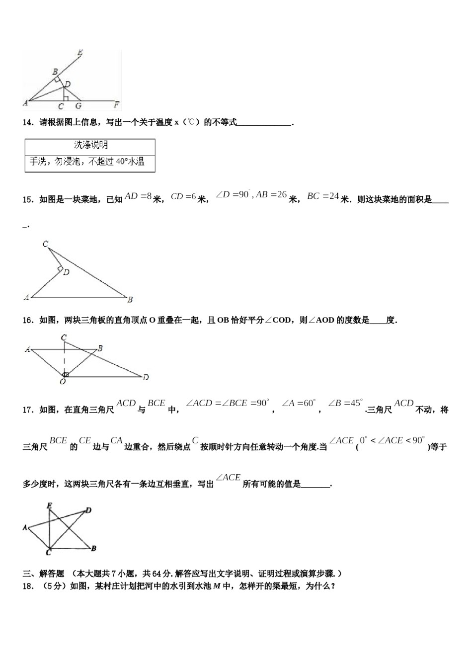 四川省成都市都江堰区2023-2024学年七年级数学第二学期期末考试试题含解析.doc_第3页