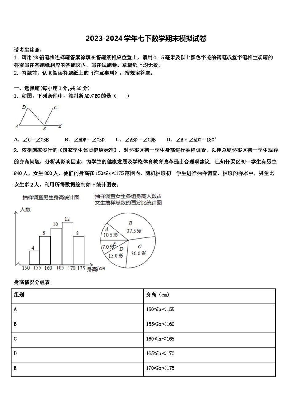 四川省成都市金堂县2024届七年级数学第二学期期末质量检测模拟试题含解析.doc_第1页