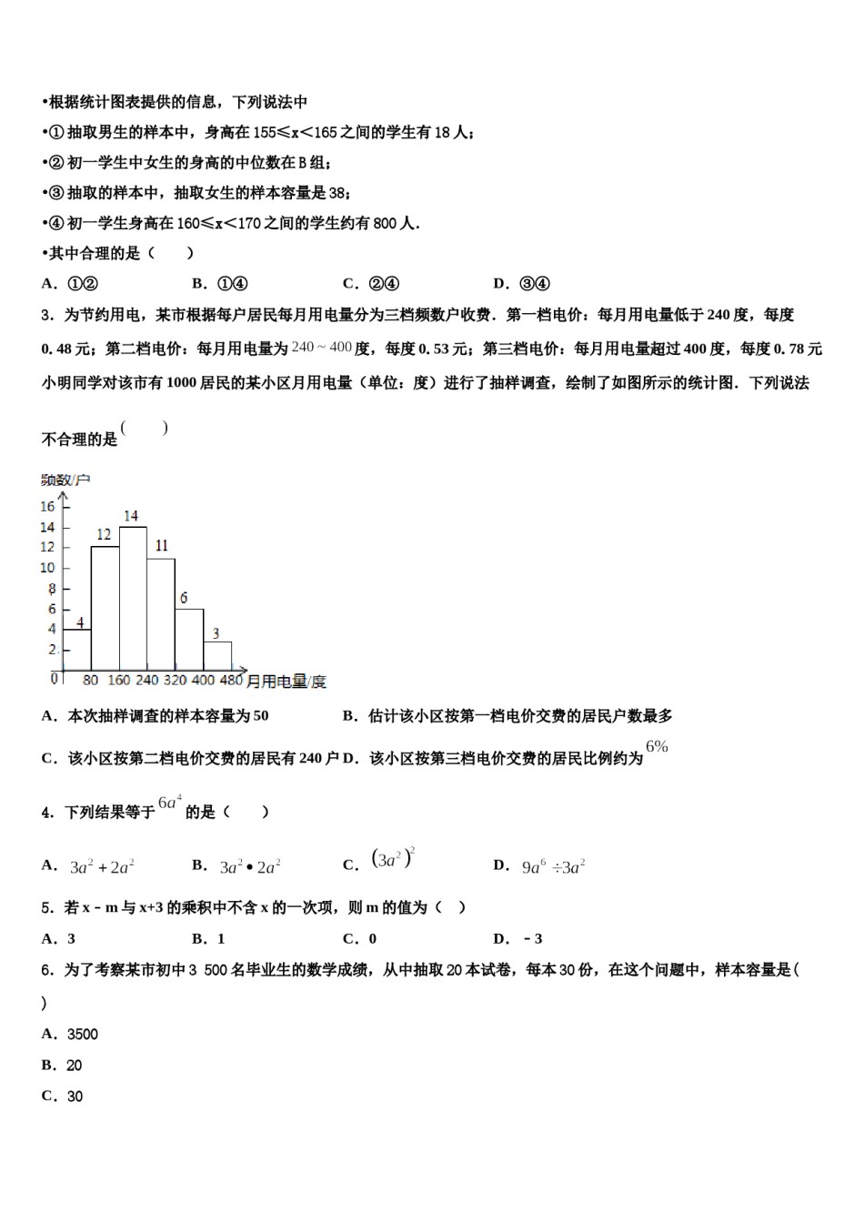 四川省成都市金堂县2024届七年级数学第二学期期末质量检测模拟试题含解析.doc_第2页