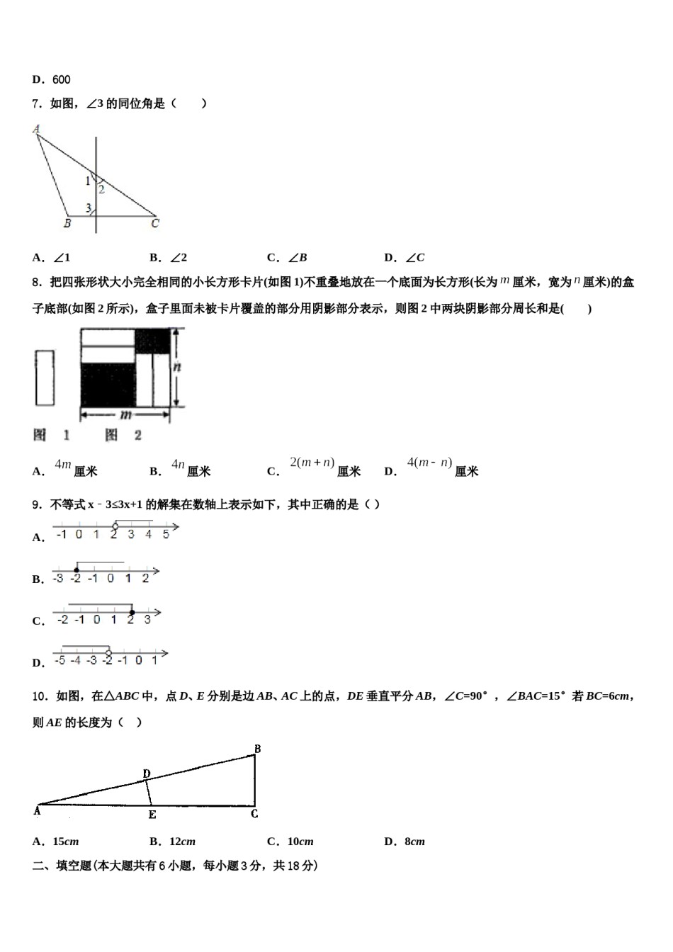 四川省成都市金堂县2024届七年级数学第二学期期末质量检测模拟试题含解析.doc_第3页