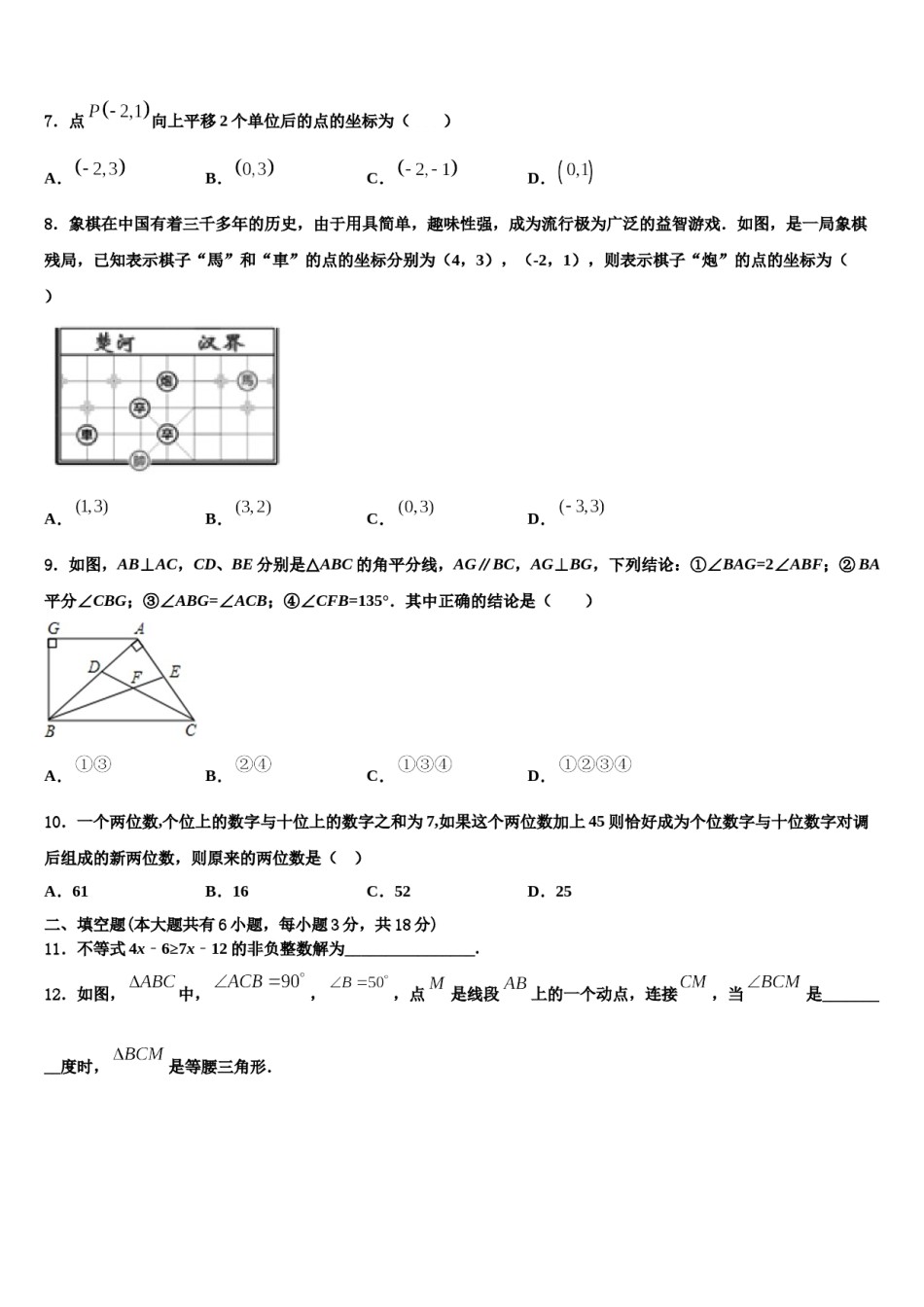 四川省成都市金牛区2024年数学七下期末联考试题含解析.doc_第2页