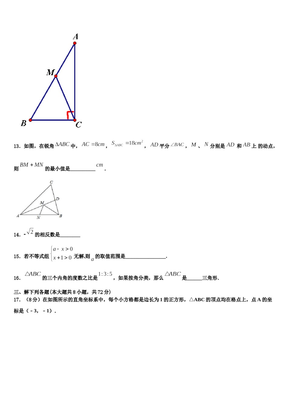 四川省成都市金牛区2024年数学七下期末联考试题含解析.doc_第3页