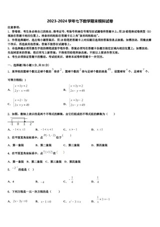 四川省成都市金牛区2024年数学七下期末联考试题含解析.doc