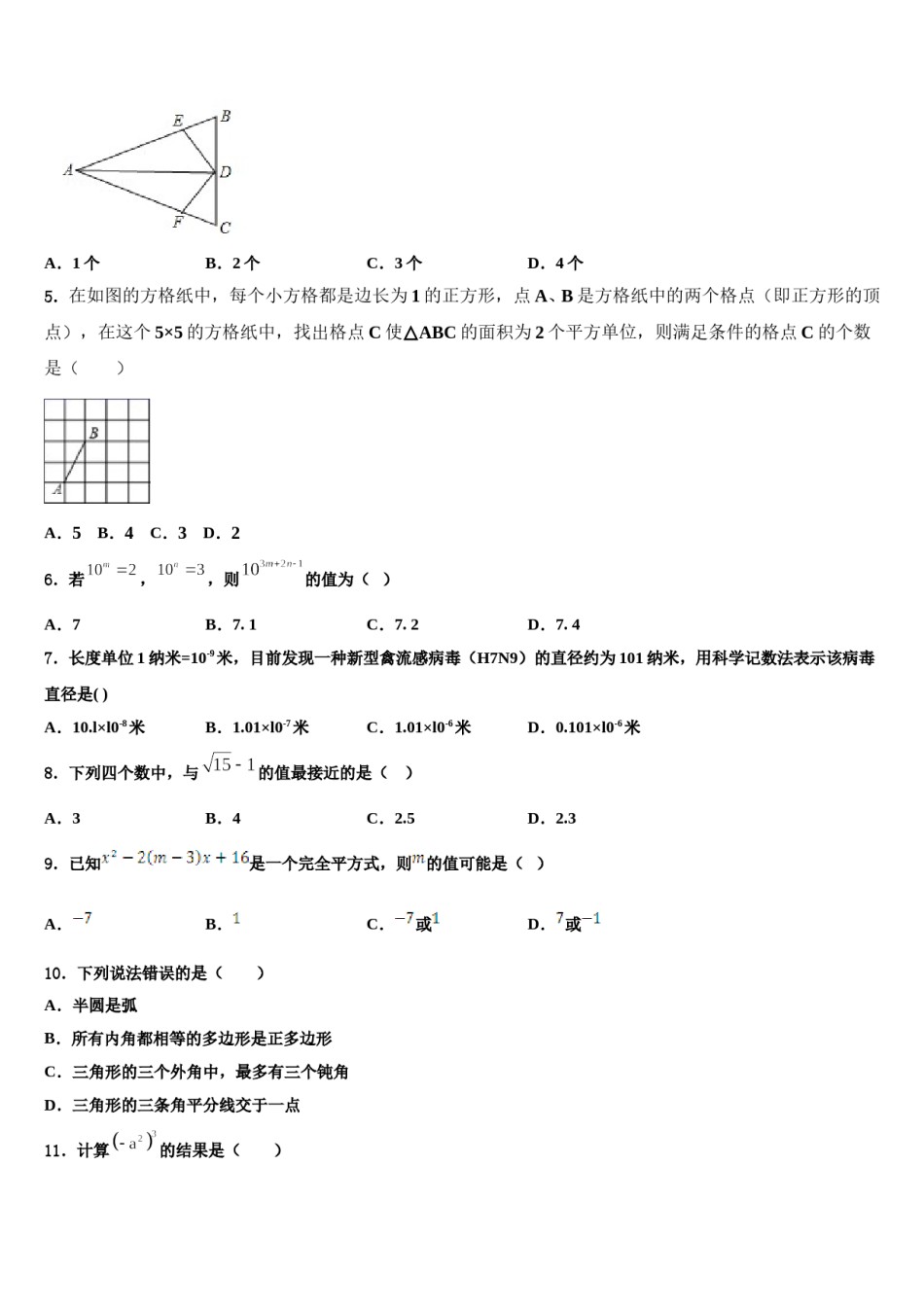 四川省成都市青白江区2024届数学七下期末监测试题含解析.doc_第2页