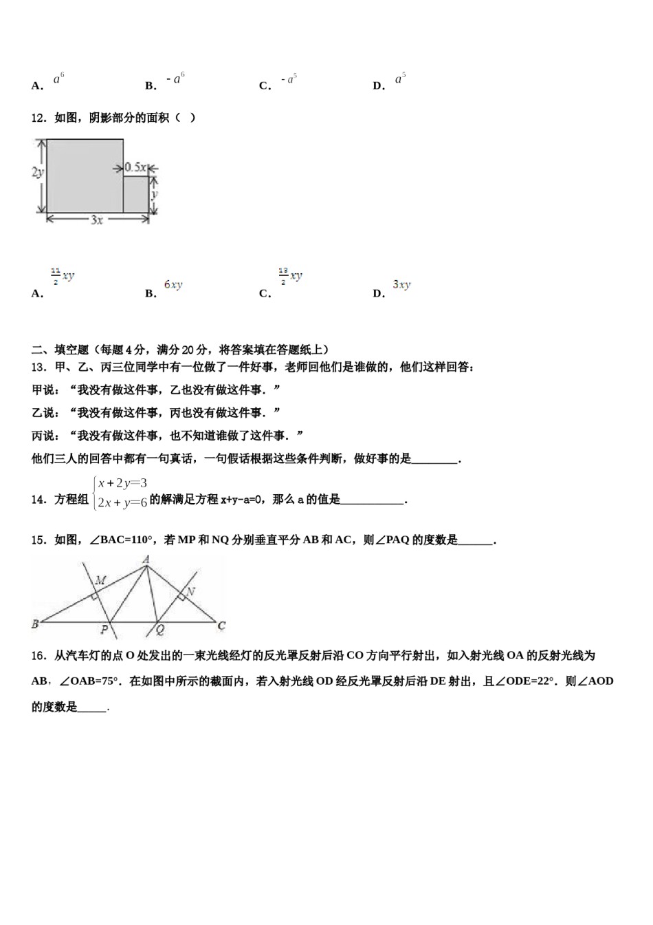 四川省成都市青白江区2024届数学七下期末监测试题含解析.doc_第3页