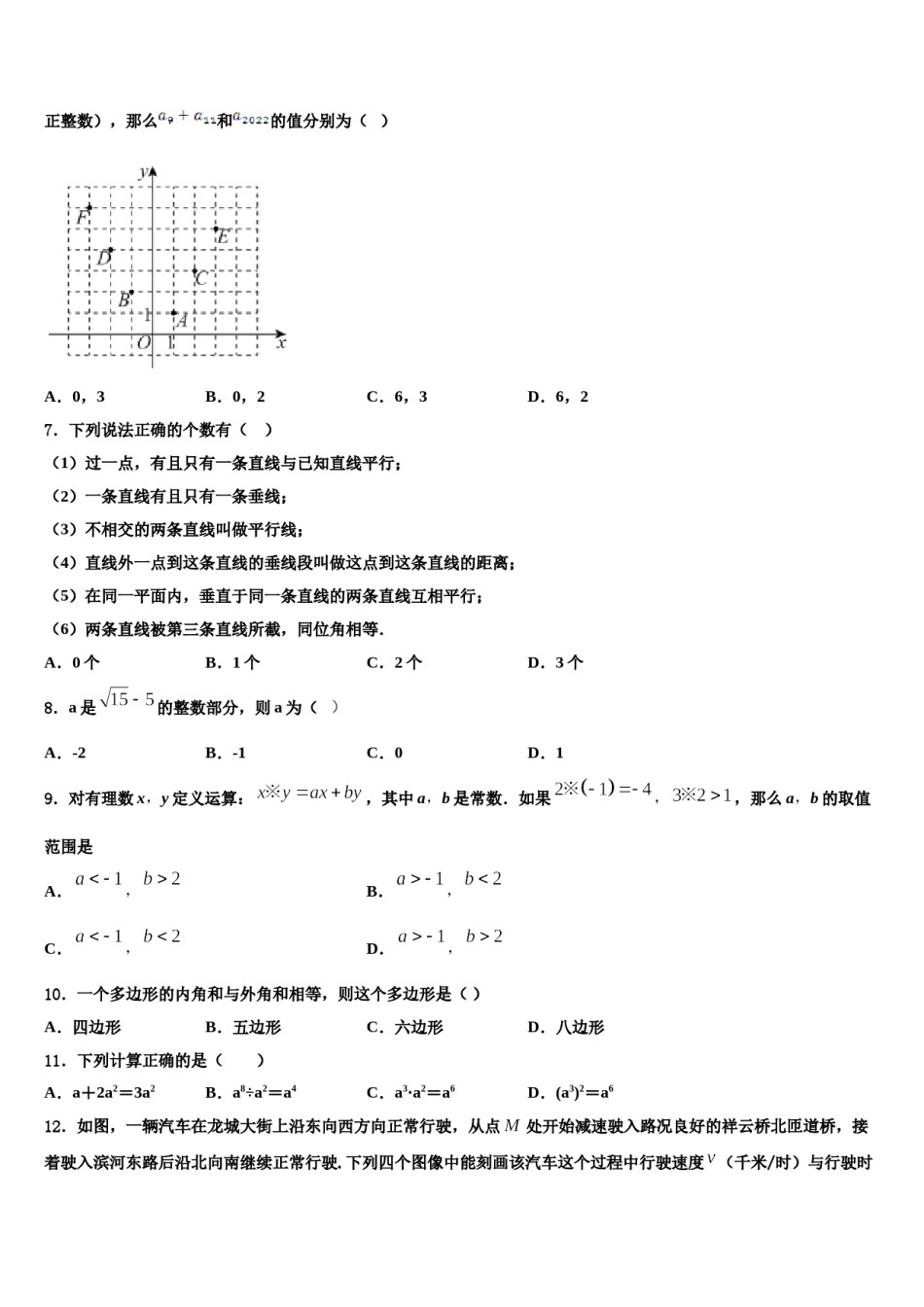 四川省成都市青羊区成都石室中学2024届数学七下期末达标检测模拟试题含解析.doc_第2页