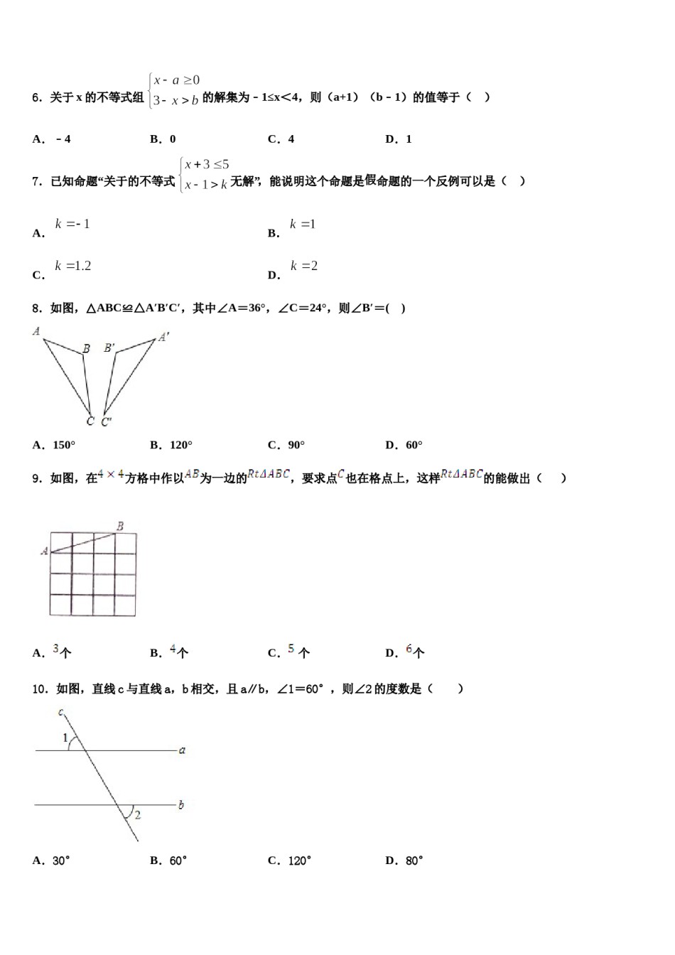 四川省成都市青羊区石室联中学2024年七年级数学第二学期期末达标检测试题含解析.doc_第2页