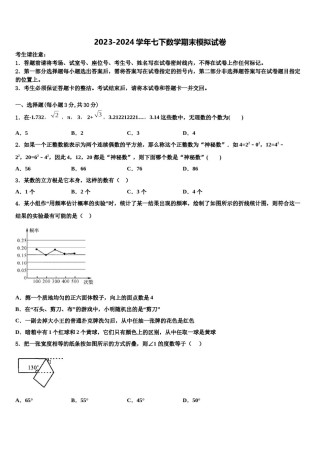 四川省成都市青羊区石室联中学2024年七年级数学第二学期期末达标检测试题含解析.doc