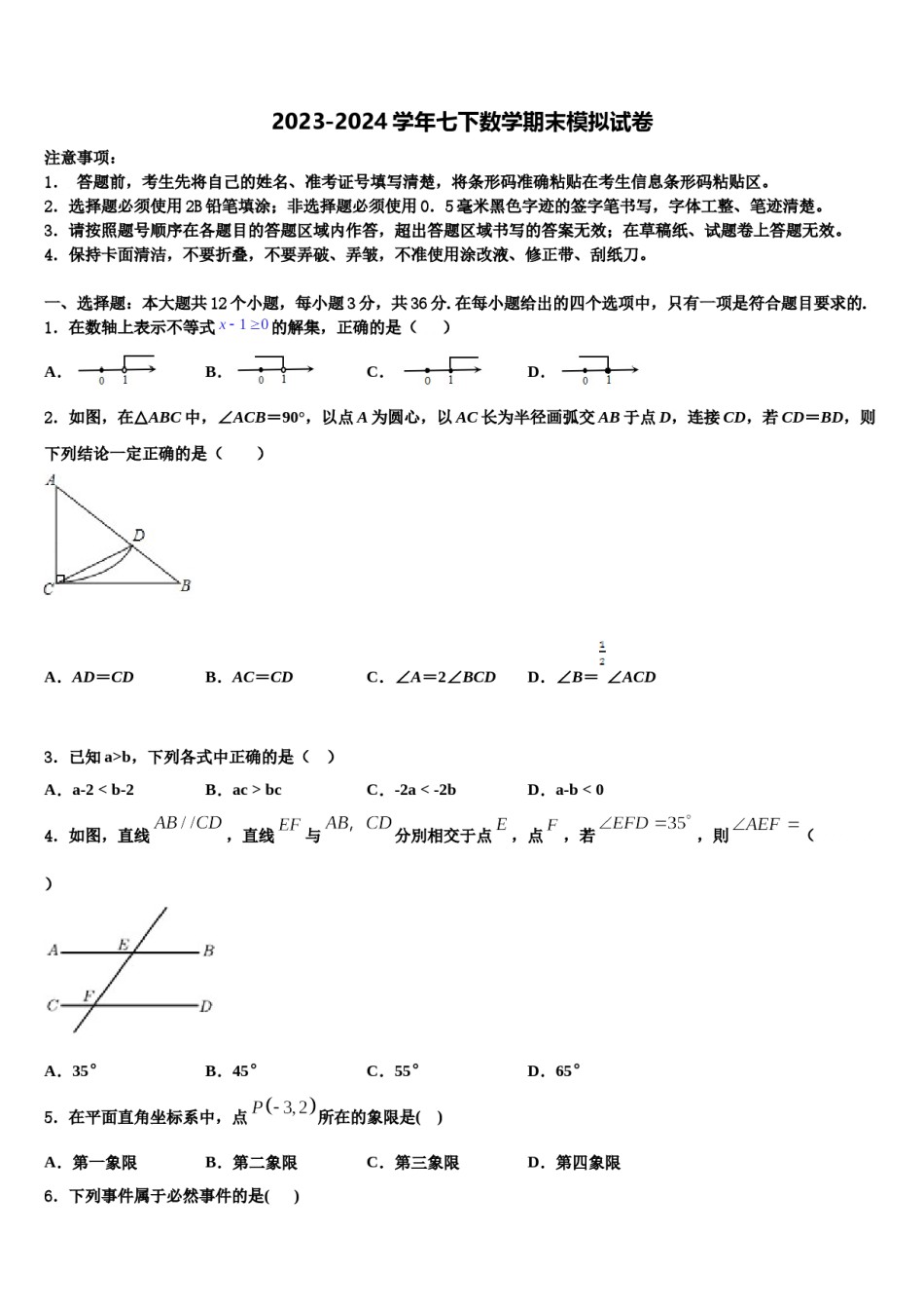 四川省成都市高新区2024年七下数学期末教学质量检测模拟试题含解析.doc_第1页