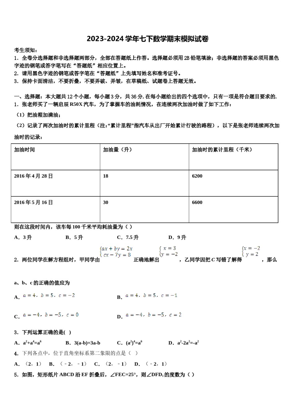 四川省成都市高新南区—七级上期期2024届数学七下期末调研模拟试题含解析.doc_第1页