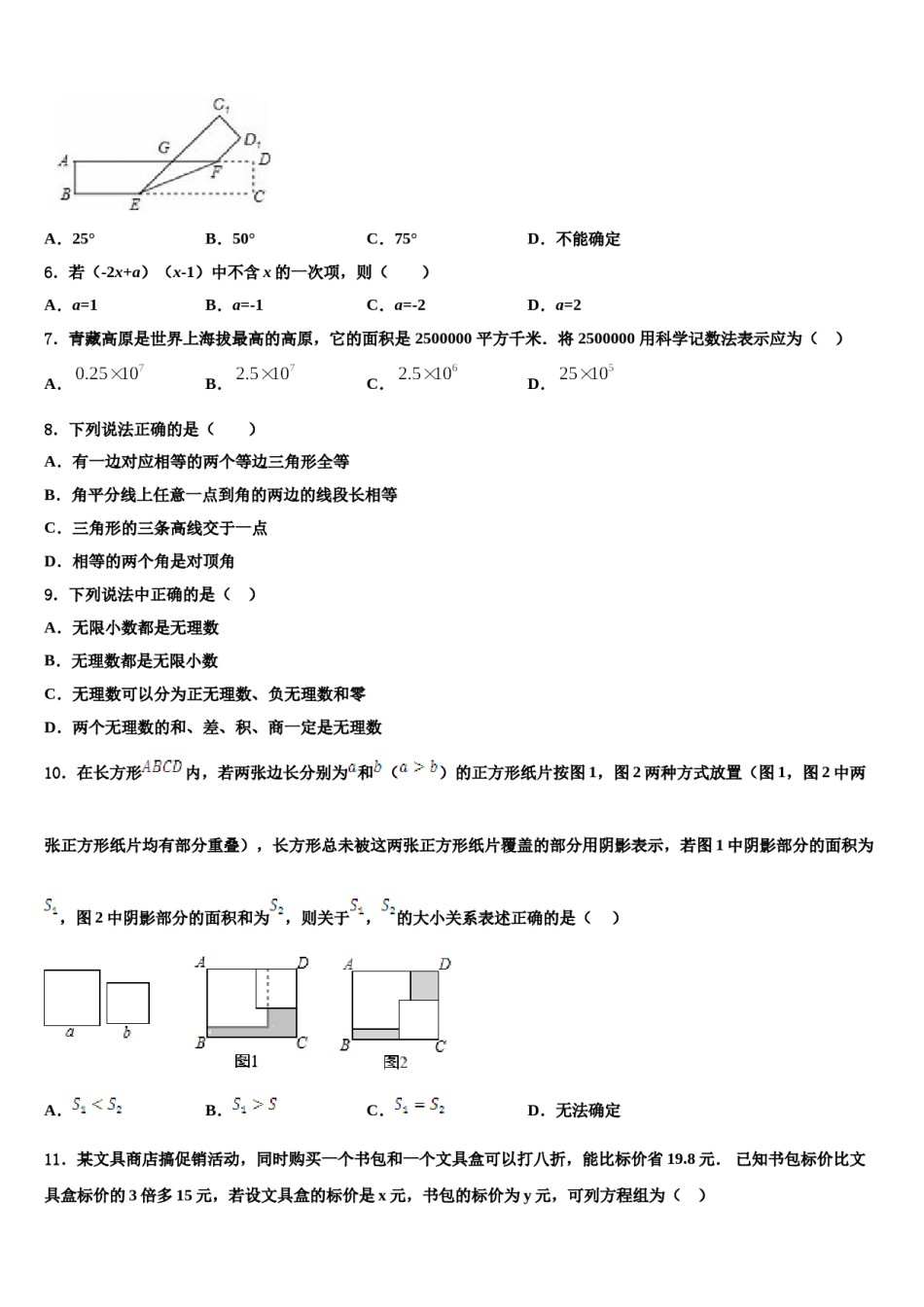 四川省成都市高新南区—七级上期期2024届数学七下期末调研模拟试题含解析.doc_第2页