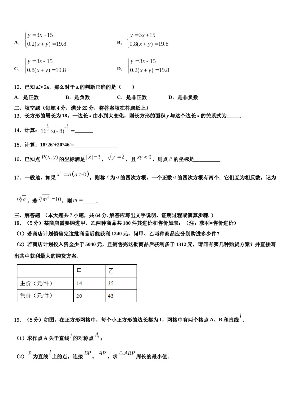 四川省成都市高新南区—七级上期期2024届数学七下期末调研模拟试题含解析.doc_第3页