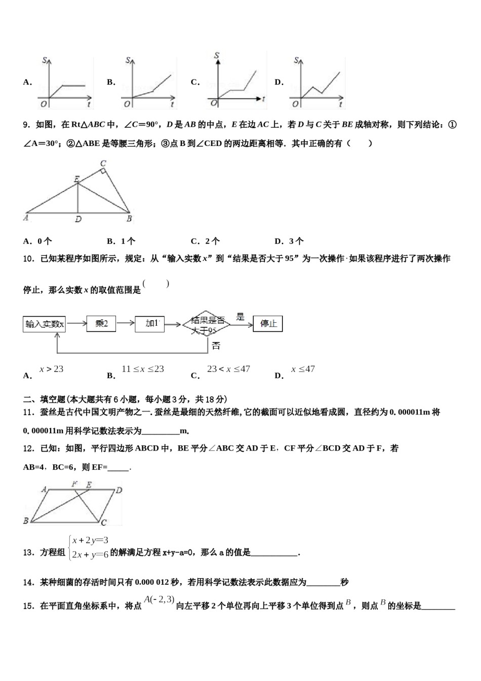 四川省成都市高新实验中学2023-2024学年七下数学期末监测试题含解析.doc_第2页