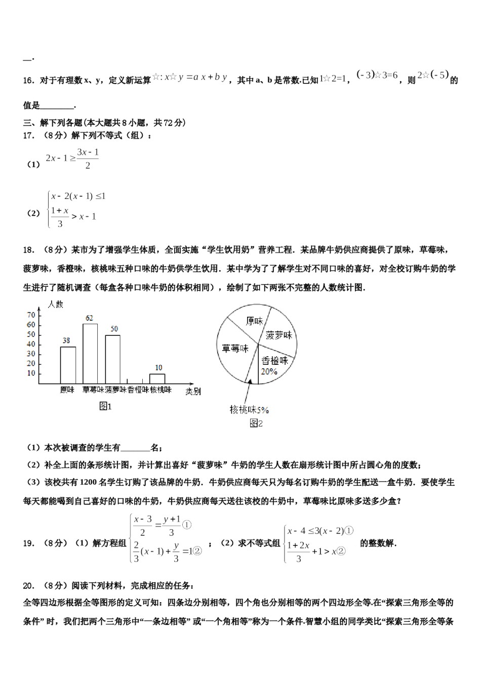 四川省成都市高新实验中学2023-2024学年七下数学期末监测试题含解析.doc_第3页