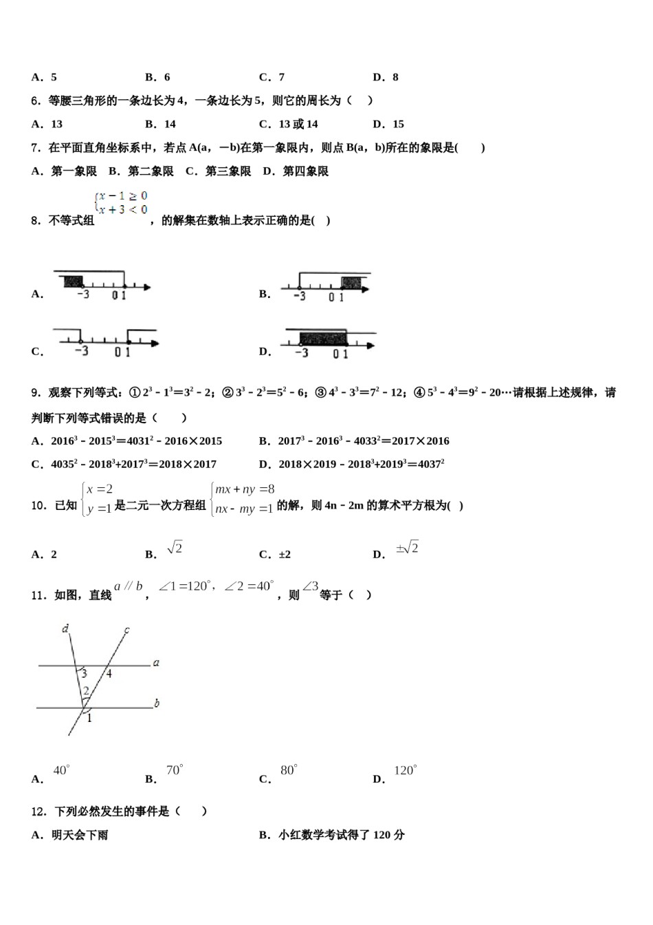 四川省成都市高新实验中学2023-2024学年七年级数学第二学期期末检测试题含解析.doc_第2页