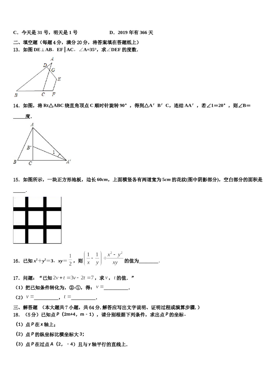 四川省成都市高新实验中学2023-2024学年七年级数学第二学期期末检测试题含解析.doc_第3页