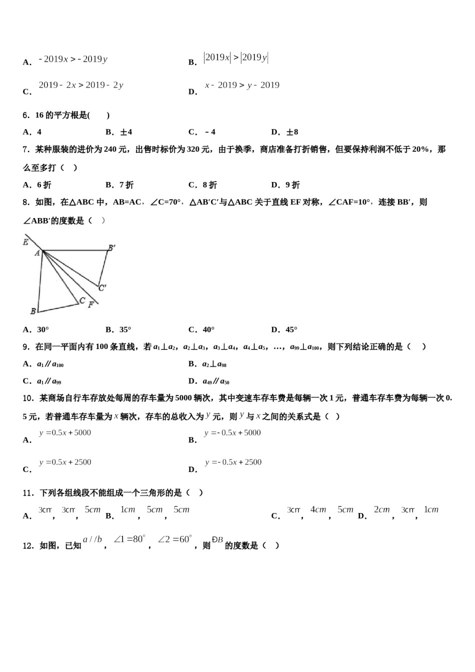 四川省成都市高新实验中学2024年数学七下期末学业水平测试模拟试题含解析.doc_第2页