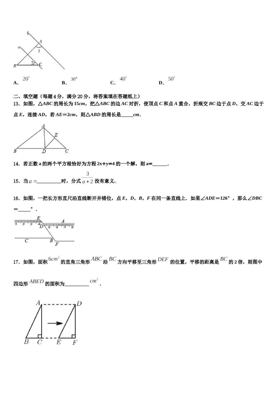 四川省成都市高新实验中学2024年数学七下期末学业水平测试模拟试题含解析.doc_第3页