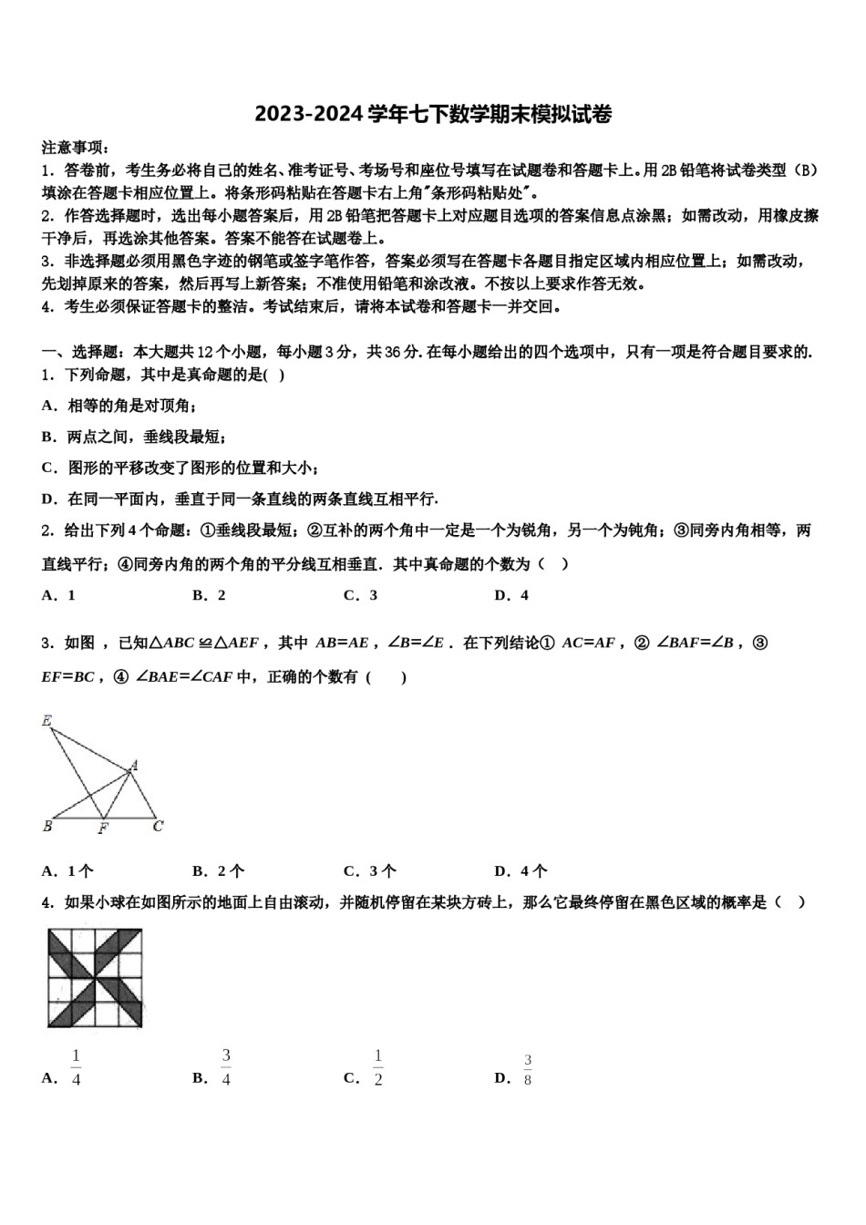 四川省成都新都区七校联考2024届数学七下期末综合测试模拟试题含解析.doc_第1页