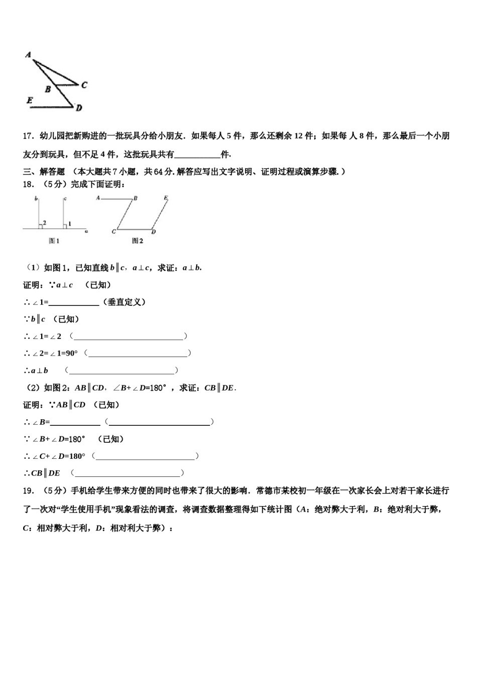 四川省成都新都区七校联考2024届数学七下期末综合测试模拟试题含解析.doc_第3页