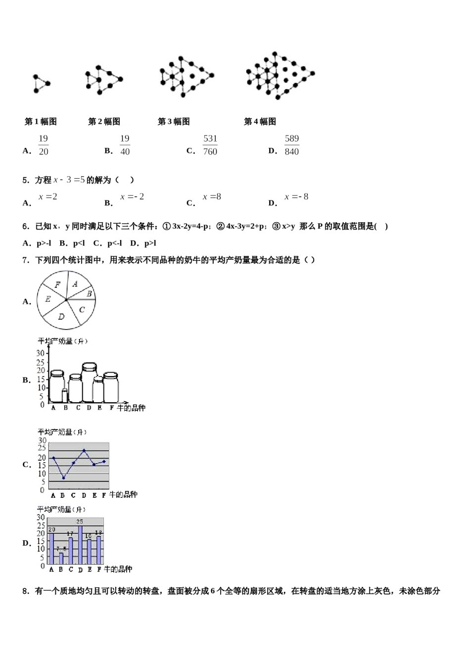 四川省成都简阳市三星中学2023-2024学年数学七下期末监测模拟试题含解析.doc_第2页