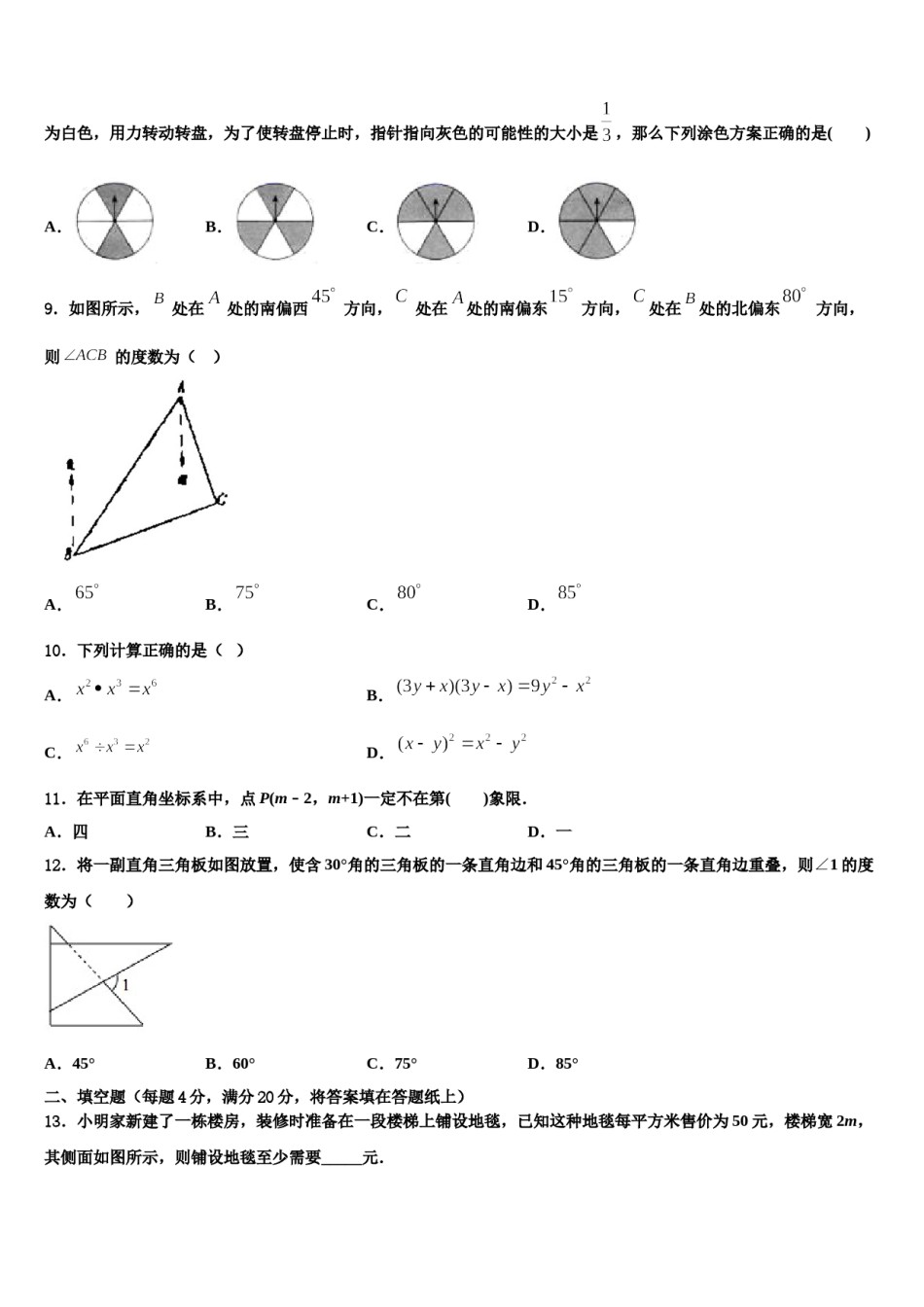 四川省成都简阳市三星中学2023-2024学年数学七下期末监测模拟试题含解析.doc_第3页