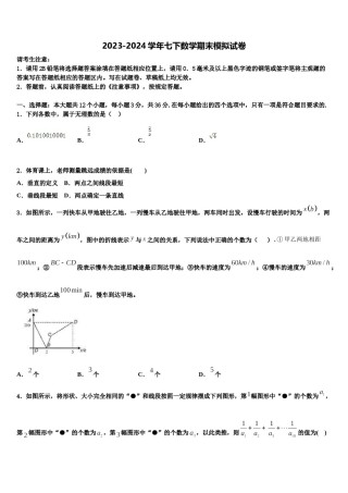 四川省成都简阳市三星中学2023-2024学年数学七下期末监测模拟试题含解析.doc