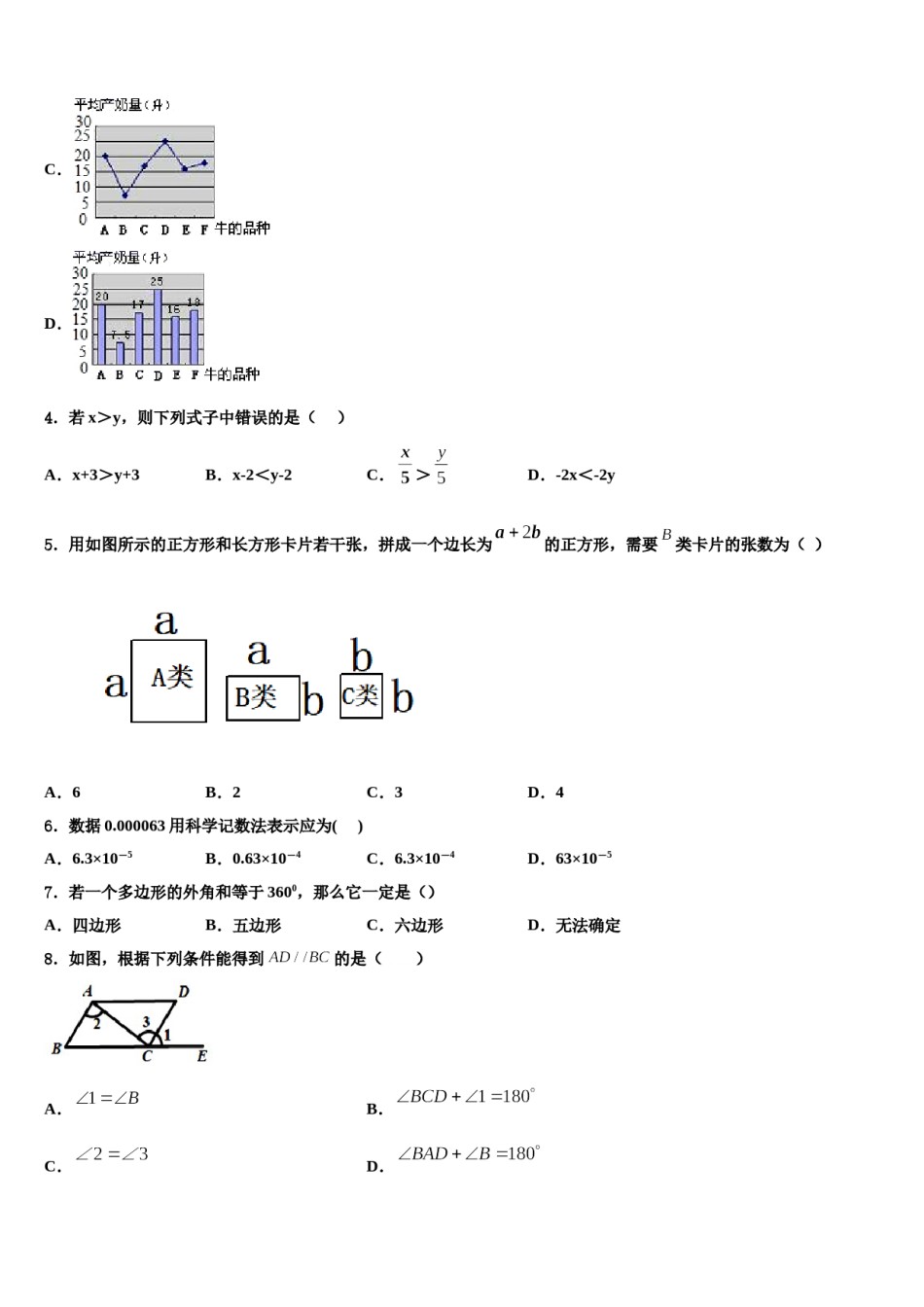 四川省成都高新东区2024届七年级数学第二学期期末经典模拟试题含解析.doc_第2页