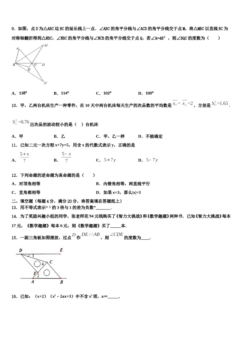 四川省成都高新东区2024届七年级数学第二学期期末经典模拟试题含解析.doc_第3页