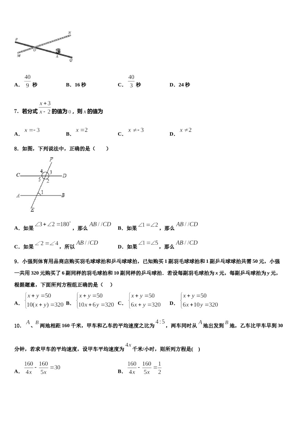 四川省成都高新东区2024届数学七下期末复习检测试题含解析.doc_第2页