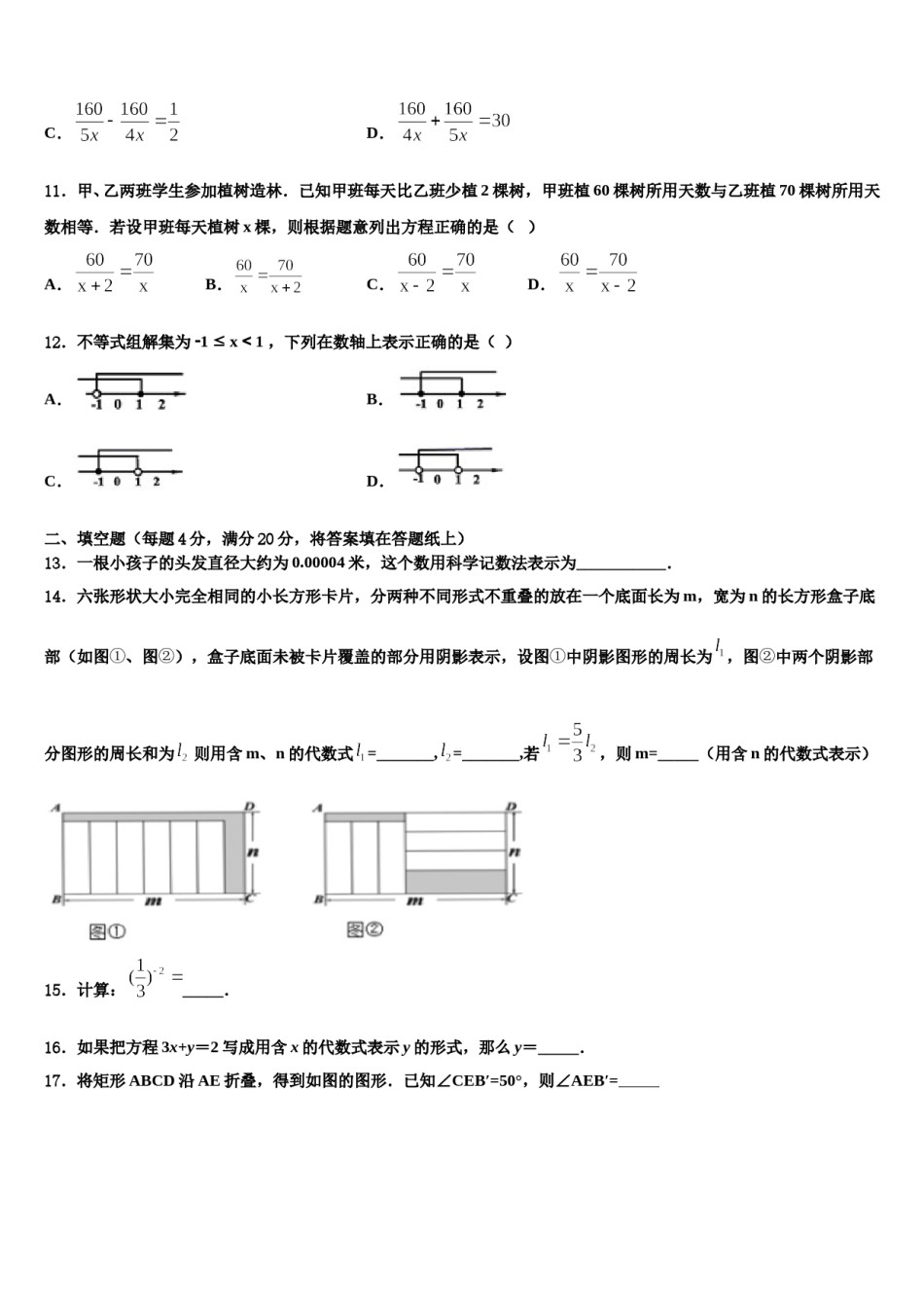 四川省成都高新东区2024届数学七下期末复习检测试题含解析.doc_第3页