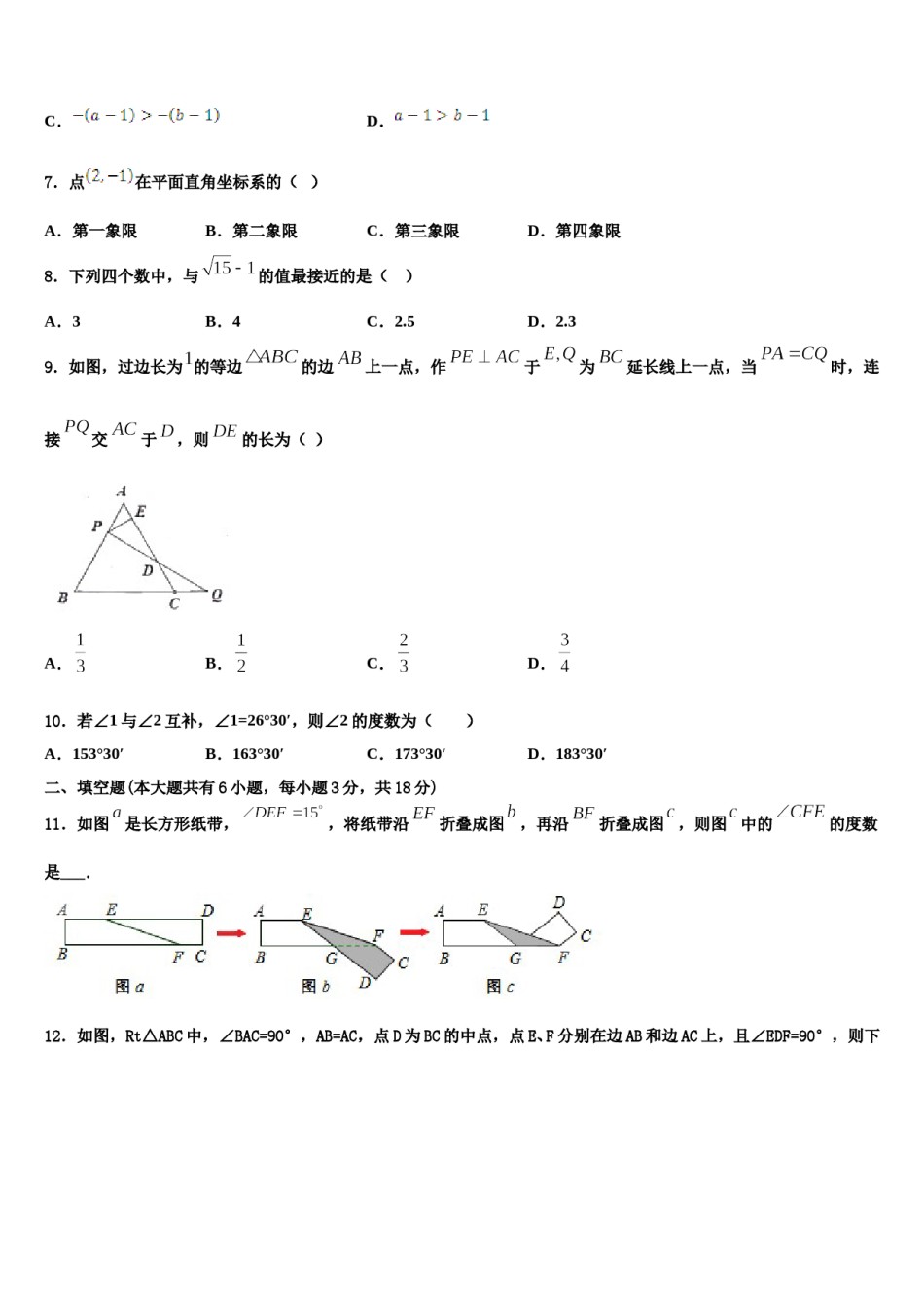 四川省成都高新区四校联考2024届七下数学期末统考模拟试题含解析.doc_第2页