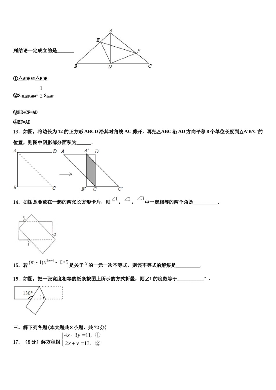四川省成都高新区四校联考2024届七下数学期末统考模拟试题含解析.doc_第3页
