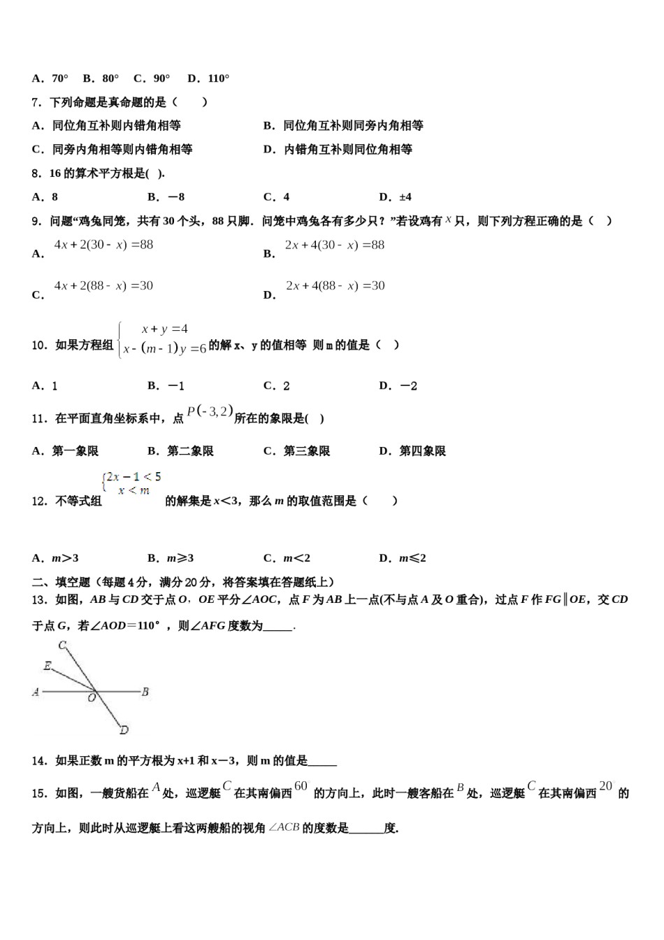 四川省攀枝花十七中学2024届七下数学期末监测模拟试题含解析.doc_第2页