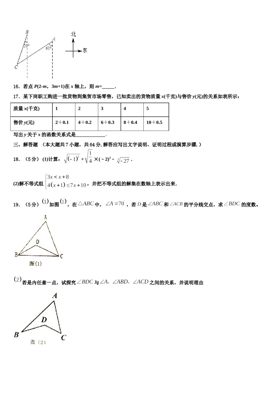四川省攀枝花十七中学2024届七下数学期末监测模拟试题含解析.doc_第3页