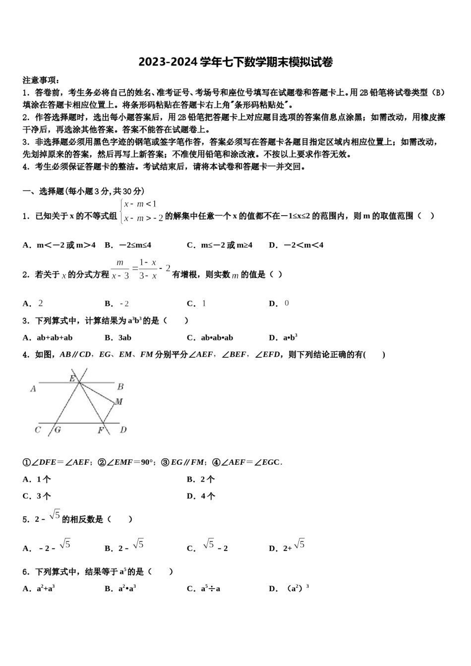 四川省攀枝花十七中学2024届七年级数学第二学期期末联考试题含解析.doc_第1页