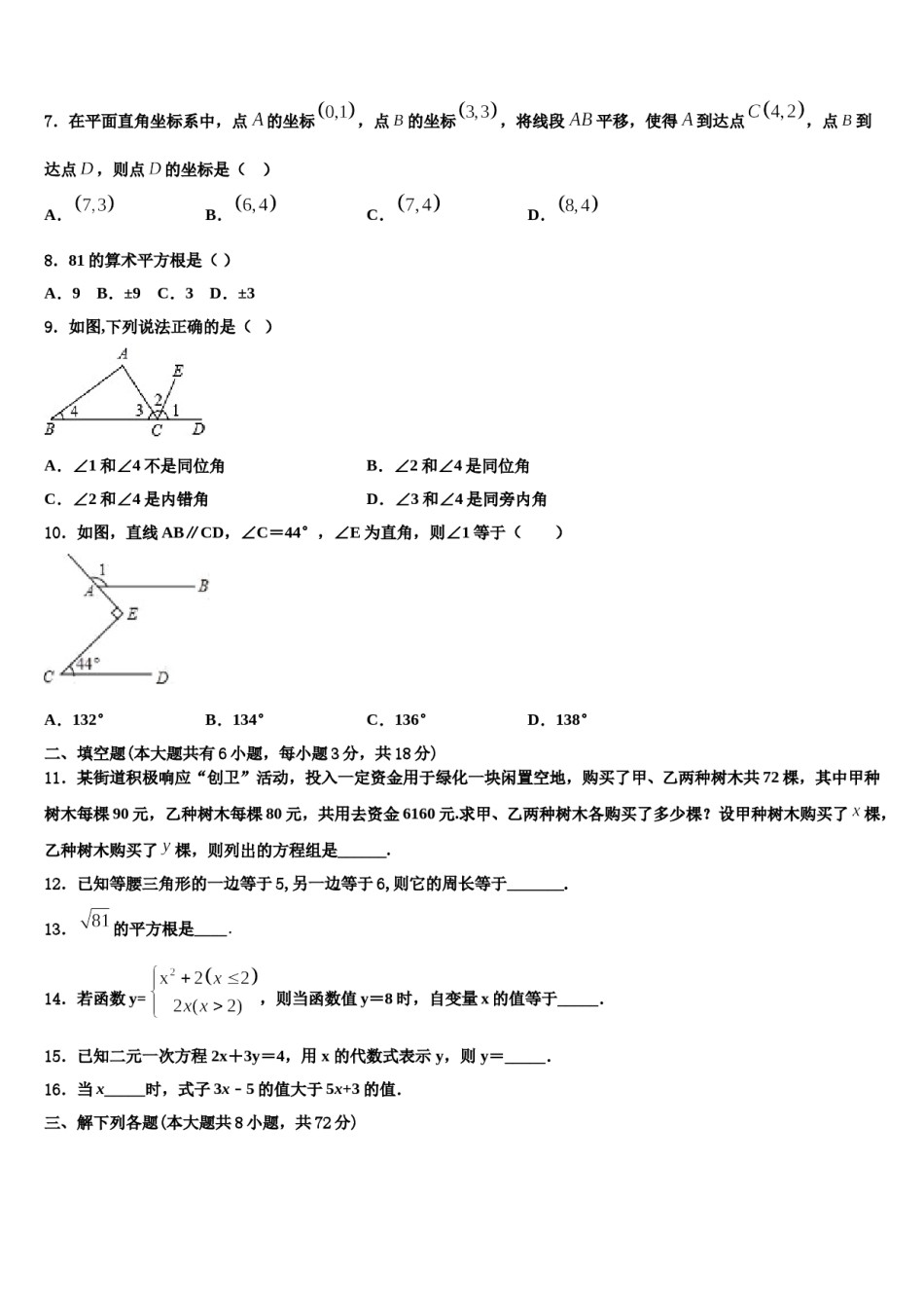 四川省攀枝花十七中学2024届七年级数学第二学期期末联考试题含解析.doc_第2页